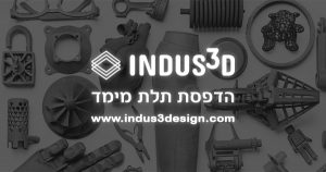 Indus3D | הדפסת תלת מימד