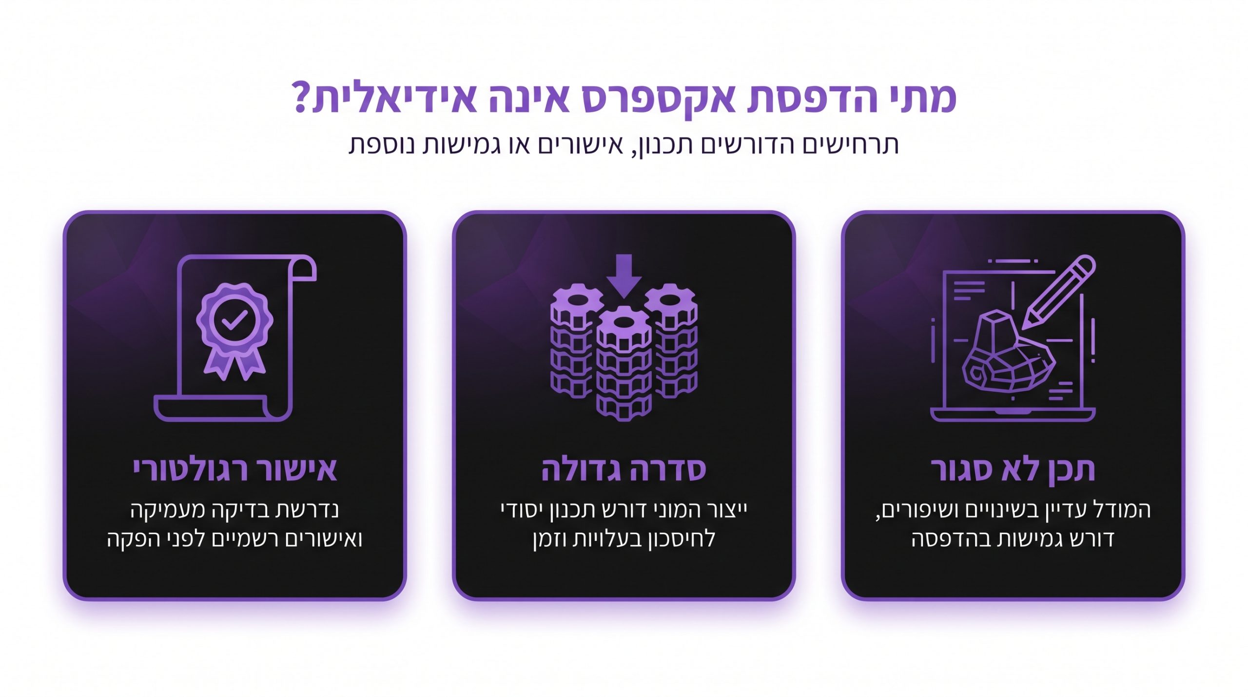 בדיקת קובץ הנדסית לפני תחילת הדפסה דחופה